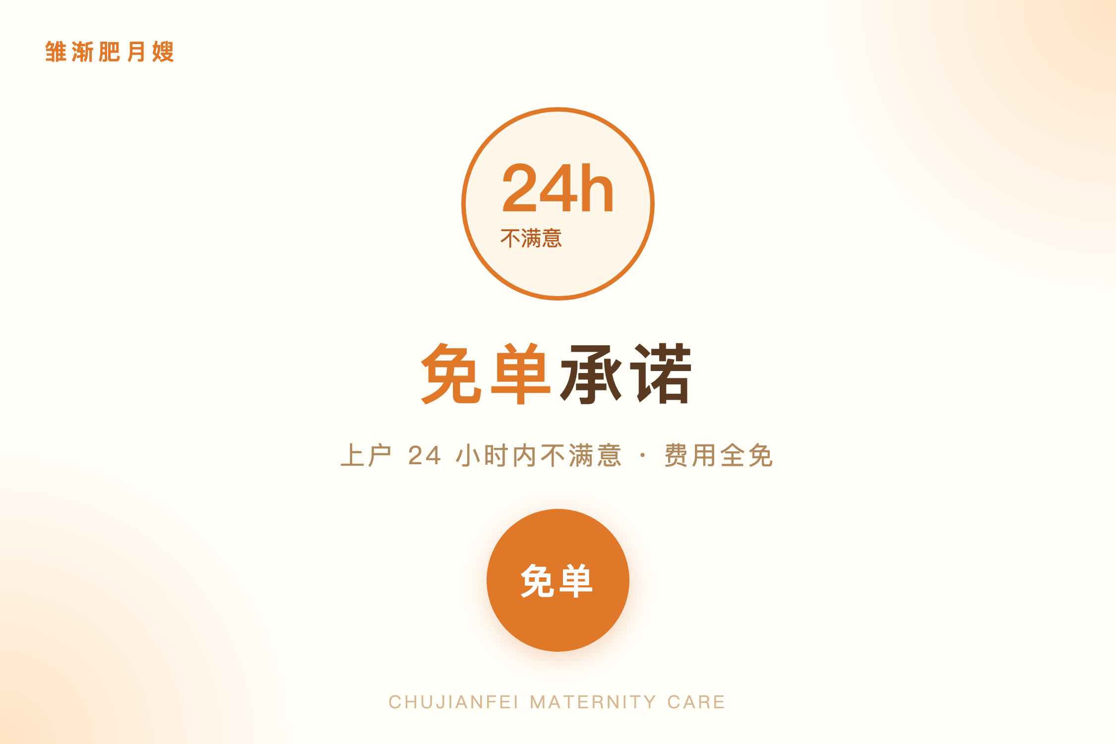 24h免单承诺